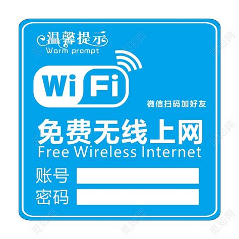 简约蓝色wifi信号无线网络温馨提示素材免费下载 - 觅知网