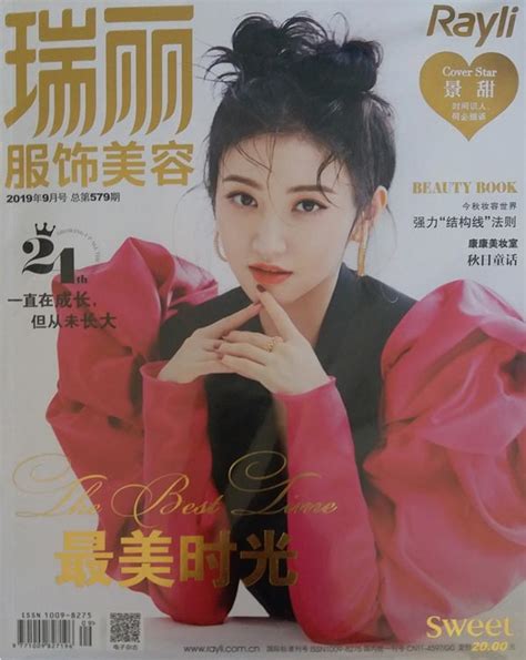瑞丽伊人风尚2019年1月-杂志铛杂志订阅网