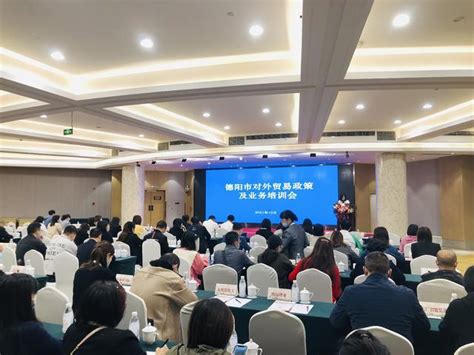 惠企政策宣讲培训助推德阳外贸稳增长