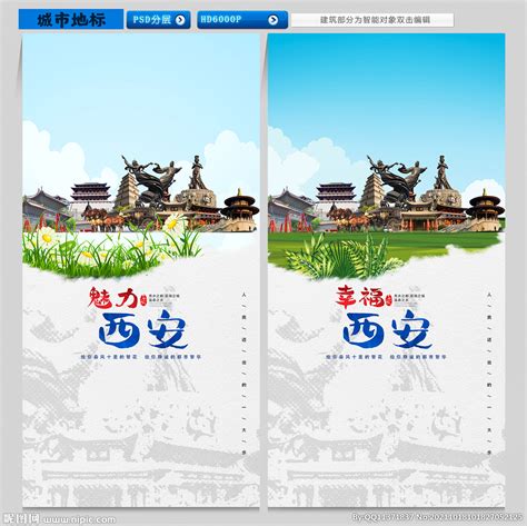 西安设计图__海报设计_广告设计_设计图库_昵图网nipic.com