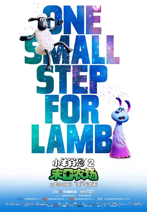 《小羊肖恩2：末日农场》电影海报