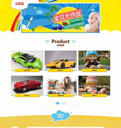 精美儿童玩具商店网页Bootstrap模板