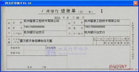 广州银行进账单打印模板 >> 免费广州银行进账单打印软件 >>