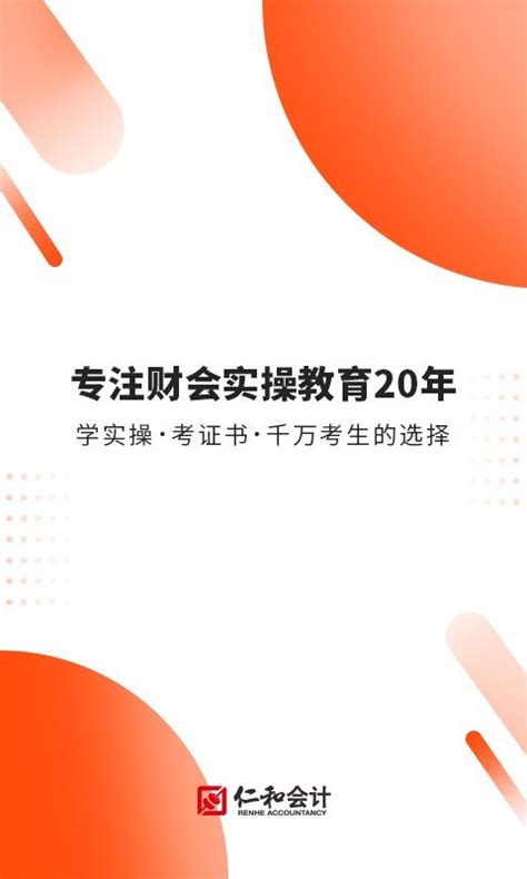 财华仁和会计app下载-财华仁和会计下载官方版2022免费下载安装