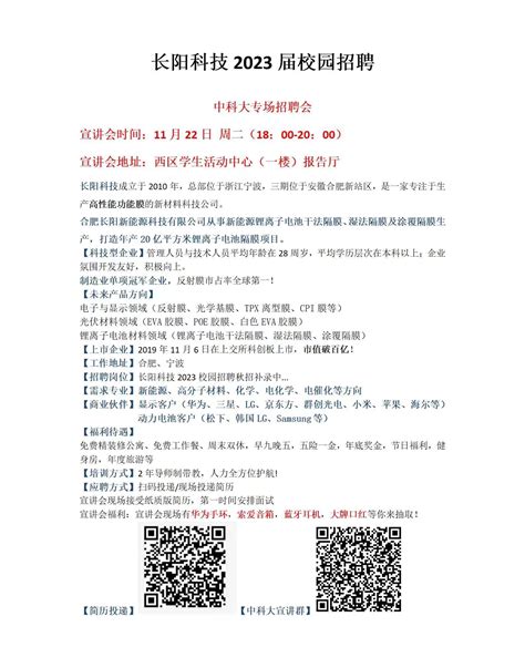 【11月22日下午6点】长阳科技2023届校园招聘