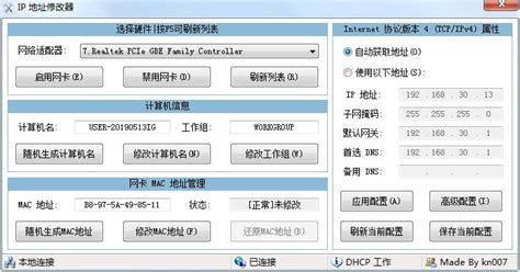 IP地址修改器_官方电脑版_华军软件宝库