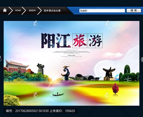 阳江旅游,海报设计,画册/宣传单/广告,设计模板,汇图网www.huitu.com