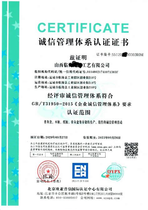 产品认证-北京中企普信国际信用评价有限公司-中企信用评估网