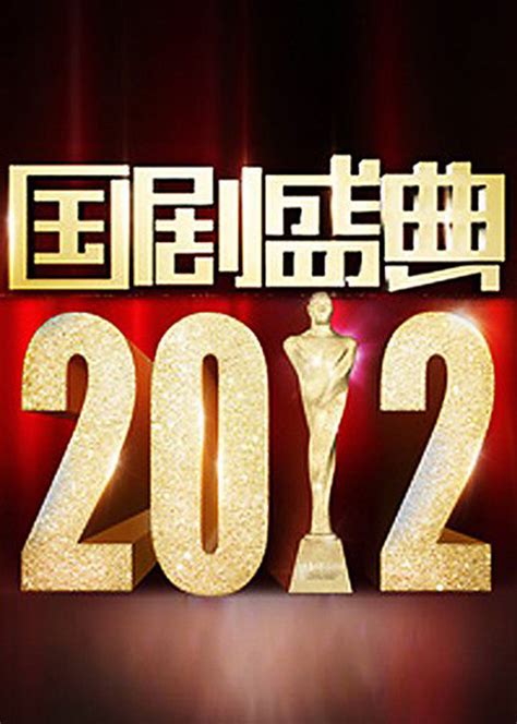 聚焦高质量国剧，《2022国剧盛典》汇集百位主创_中国网