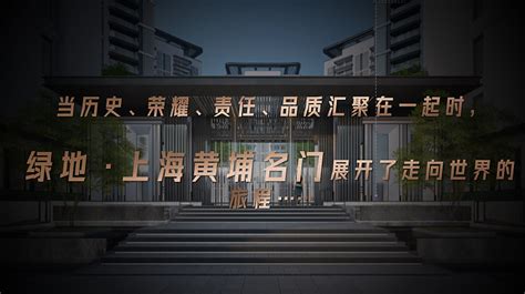 2023绿地·上海黄埔名门地产项目发布盛典活动案-121P_精英策划圈-站酷ZCOOL