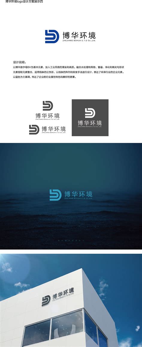 浙江博华环境品牌logo设计_善玖品牌设计-站酷ZCOOL