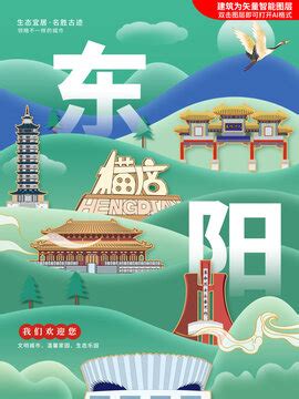 东阳市中国风地标建筑图案,海报设计,画册/宣传单/广告,设计模板,汇图网www.huitu.com