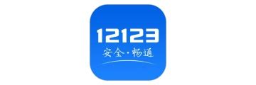 交管12123安卓最新版2022下载-交管12123官方2022最新版本v2.7.7手机版_新绿资源网
