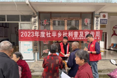 江西省黎川县社苹乡开展2023年度社科普及宣传活动 - 中国网