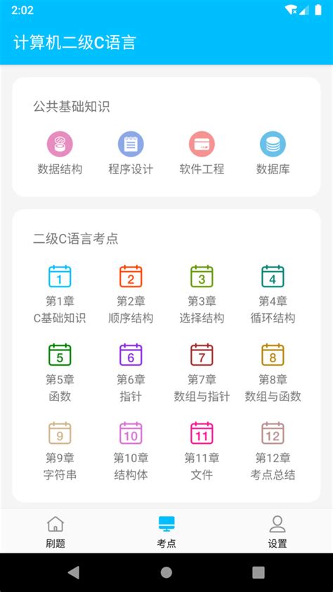 计算机二级考试题库下载app安卓版2023最新v1.2.0免费安装