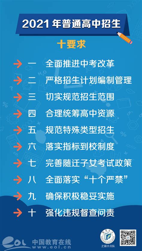 浙江省教育厅发布普通高中招生新政：公民同招，不得跨区域招生！ —浙江站—中国教育在线