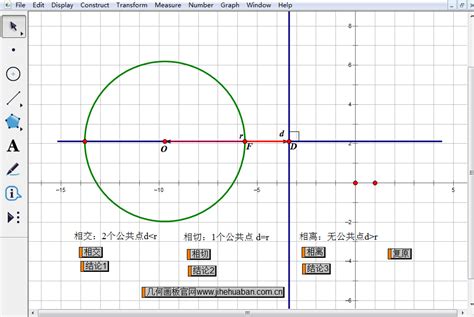 探究直线与圆的位置关系-几何画板网站