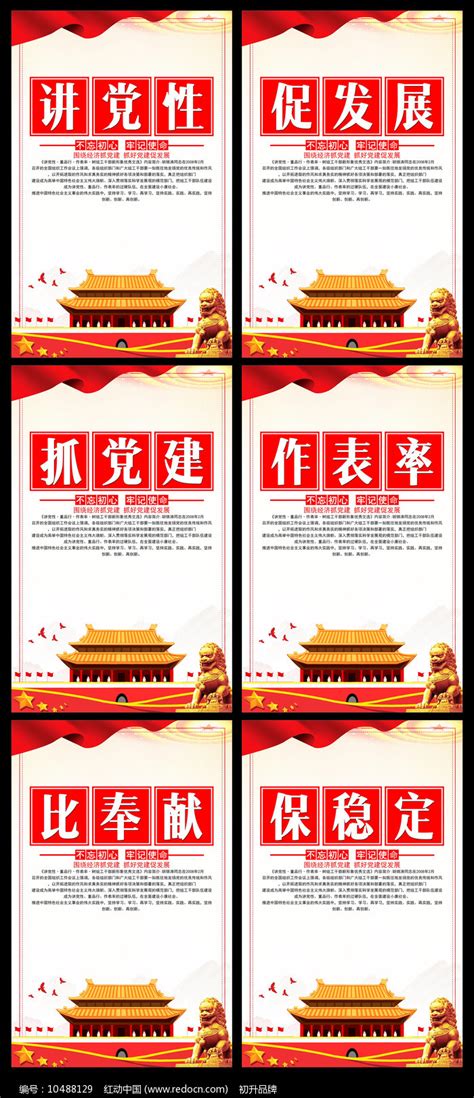 讲党性党建展板图片下载_红动中国