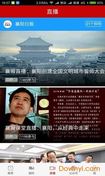 襄阳日报app下载-襄阳日报手机版下载v3.1.3 安卓版-当易网