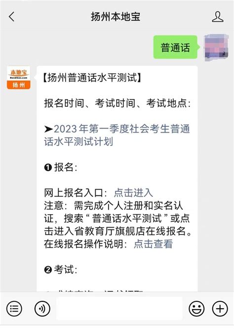 扬州普通话考试报名入口2023- 扬州本地宝
