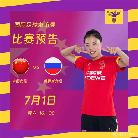 【赛事预告】赛事：国际足球友谊赛对阵：中国女足v...