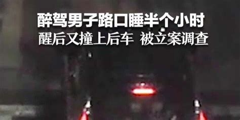 醉驾男子等红绿灯睡着后溜车，民警跳进车内紧急制动_凤凰网视频_凤凰网