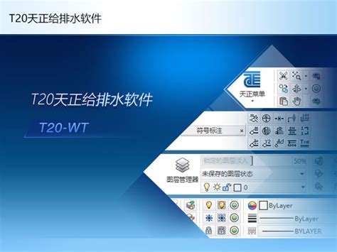 T20天正给排水软件v8.0加密锁版安装教程|无忧软件