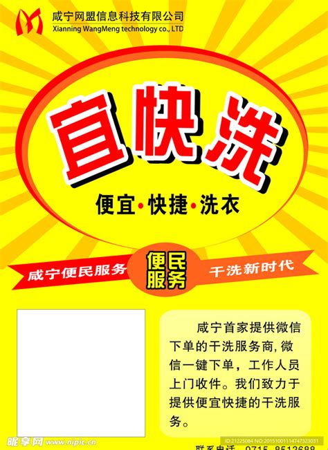 咸宁网盟单页宣传单设计图__海报设计_广告设计_设计图库_昵图网nipic.com