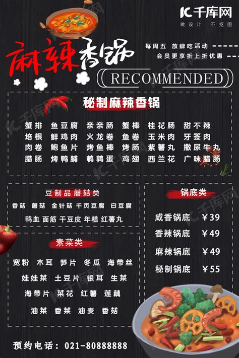饭店餐厅特色点菜单秘制麻辣香锅菜单海报海报模板下载-千库网
