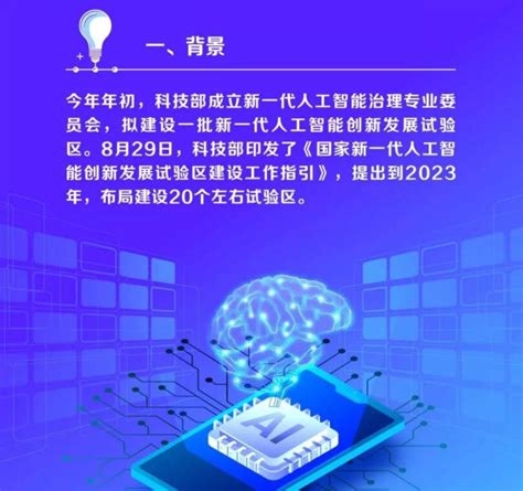 重磅！天津市获批建设国家新一代人工智能创新发展试验区
