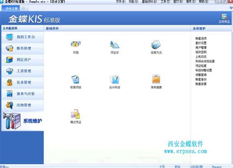 金蝶财务软件KIS标准版官方电脑版_华军纯净下载