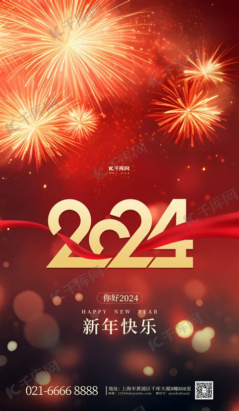 新年春节2024红色简约广告宣传海报海报模板下载-千库网