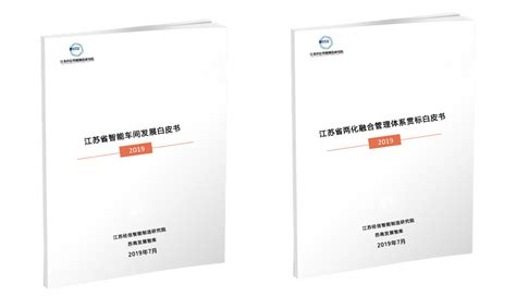 江苏发布两大白皮书，推动企业数字化转型_苏商网