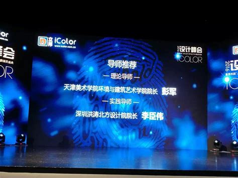 立邦iColor未来之星设计大赛颁奖典礼在京隆重举行_美国室内设计中文网