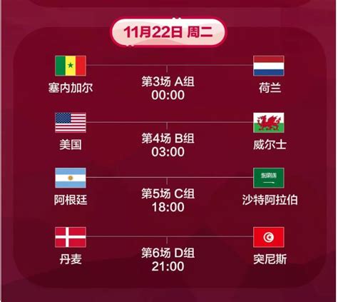 2022卡塔尔世界杯赛程直播时间表11月22日 世界杯11月22日赛程比赛时间表2022_深圳之窗