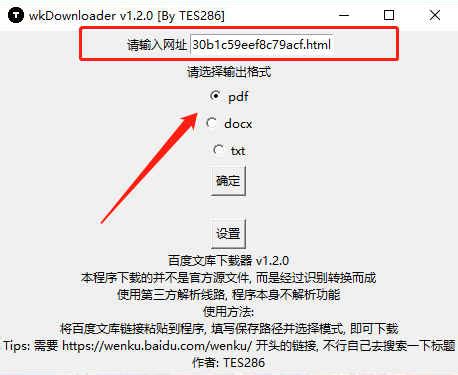 百度文库下载器下载_Wenku Doc Downloader免费最新版下载1.4.6 - 系统之家