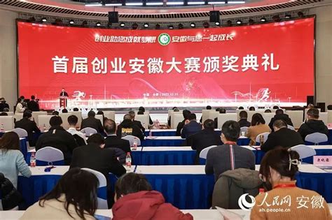 “创响中国”2021安徽省创新创业大赛全球总决赛成功举行 - 吴明 - 安企在线-中国企业网