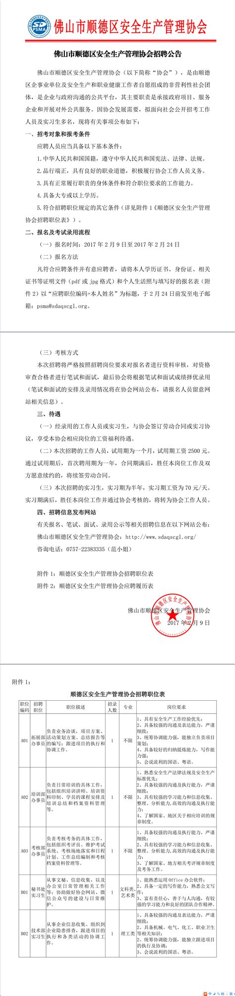 广东省佛山市顺德区沙滘初级中学2022年9月教师招聘的公告-佛山教师招聘网.