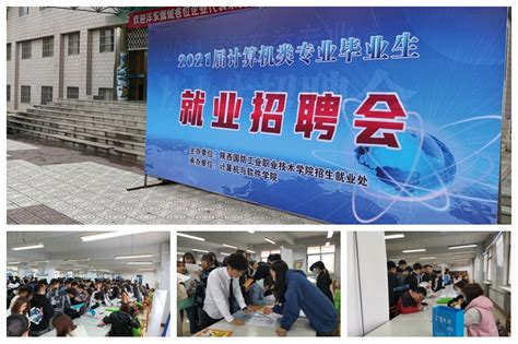 我校成功举办2021届计算机类专业毕业生招聘会-陕西国防工业职业技术学院