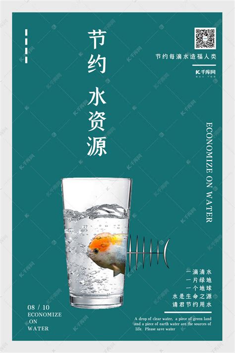 简约水杯节约用水宣传海报海报模板下载-千库网