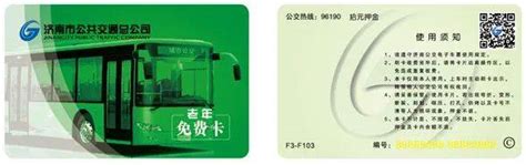 刷手机就能乘公交、地铁，济南NFC泉城通卡来啦！0元开通_Pro