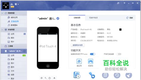 PP助手Mac版_PP助手下载2.3.0_当客下载站