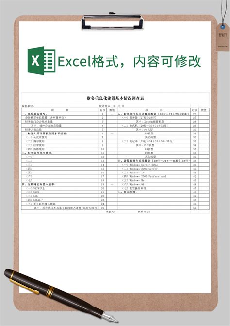 财务信息化建设基本情况调查表Excel模板_财务信息化建设基本情况调查表Excel模板下载_Excel模板-脚步网