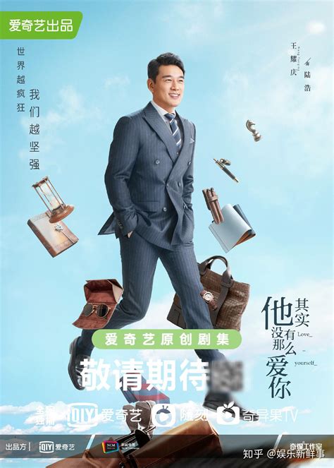王耀庆新剧《他其实没有那么爱你》开播 出演商务精英气质尽显 - 知乎