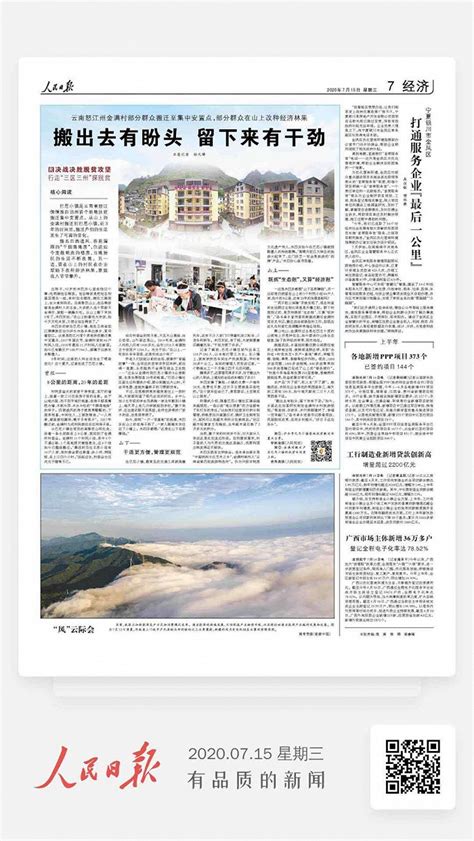 都挺好！人民日报经济版头条关注怒江搬迁户和未搬迁户的新生活|界面新闻 · 中国