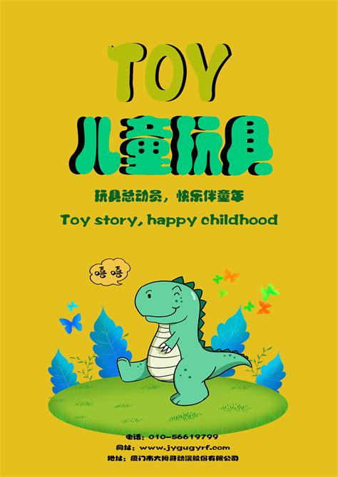 儿童玩具海报|其他|其他|Z58695666 - 原创作品 - 站酷 (ZCOOL)