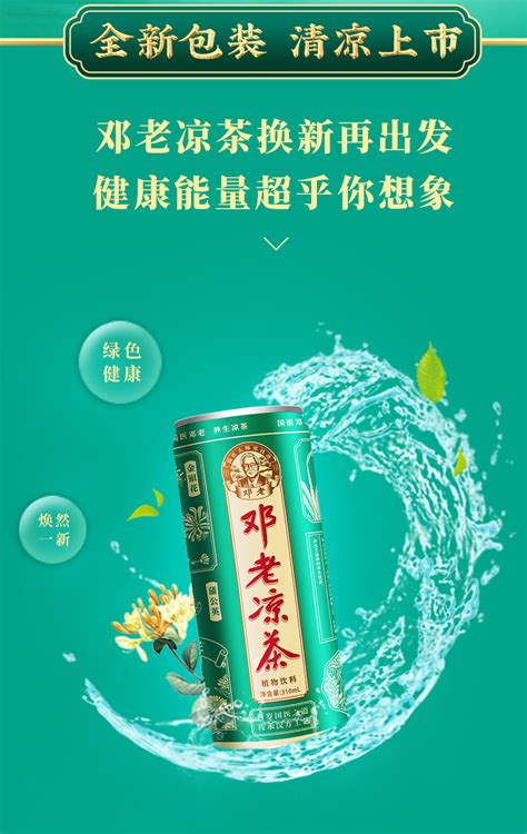 邓老纤体罐装凉茶310ml（12罐/箱）--中国中铁网上商城