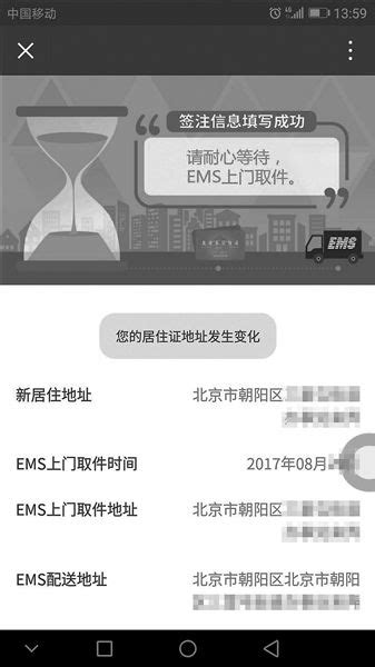 北京:微信可办居住证有效期满签注 今起居住证签注业务可办理 ...