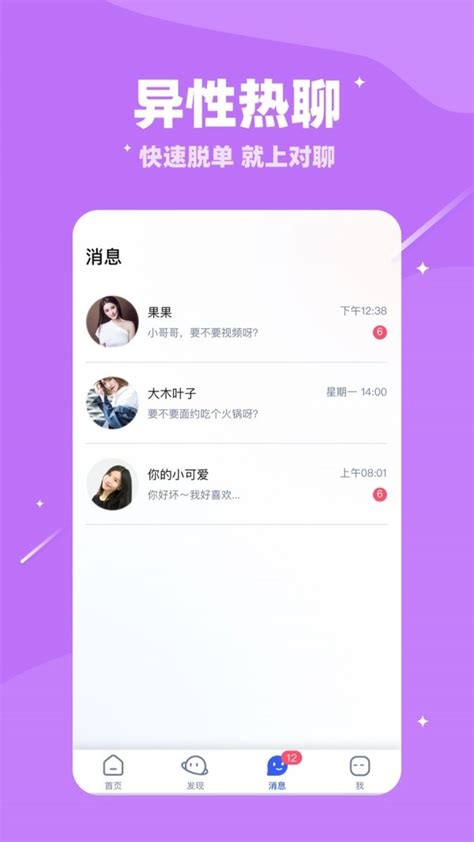 台湾交友软件app排行榜 靠谱的社交软件分享_豌豆荚
