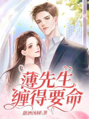 请推荐一下苏湘和傅寒川的小说。 - 起点中文网